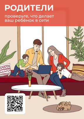 Цифровая гигиена детей и подростков»: «Проверьте, чтоделает ваш ребенок в сети!» Цифровая гигиена детей и подростков»: «Проверьте, чтоделает ваш ребенок в сети!».