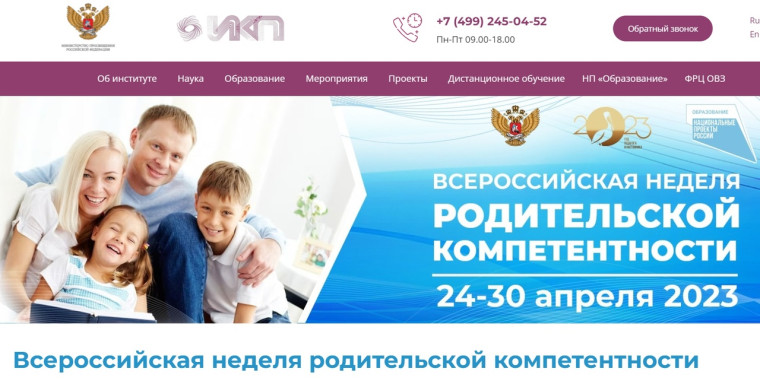 с 24 по 30 апреля 2023 года проводится Всероссийская неделя родительской компетентности.