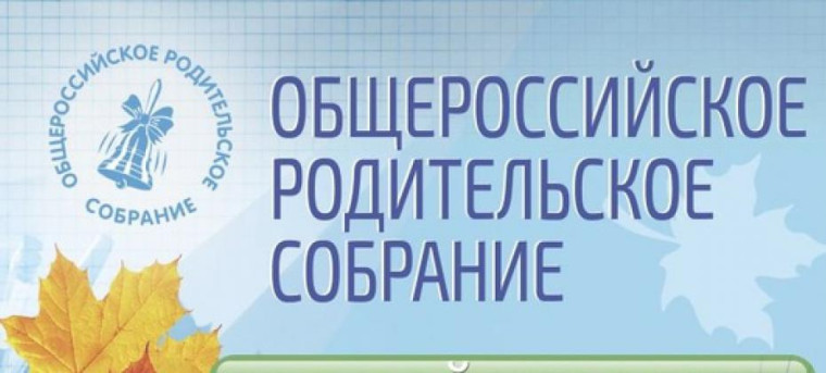 26 апреля 2023 г с 12.00 ч. до 13.30 ч. Всероссийское родительское собрание по привитию детям навыков безопасного поведения на дорогах на тему: "обеспечение безопасности детей при их перевозке в транспортных средствах".