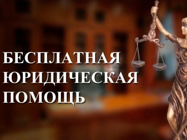 На территории Республики Коми осуществляется оказание бесплатной юридической помощи.