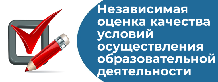 Онлайн-опрос независимой оценки качества условий осуществления образовательной деятельности лицея-интерната.