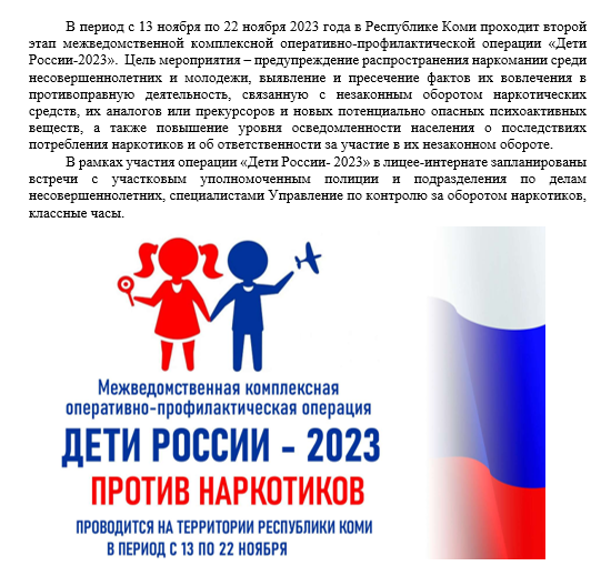 Дети России -2023.