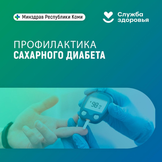 Что нужно знать про сахарный диабет?.