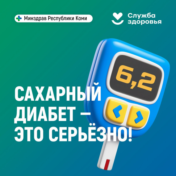 неделя борьбы с диабетом.
