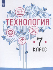 Технология. 7 класс.
